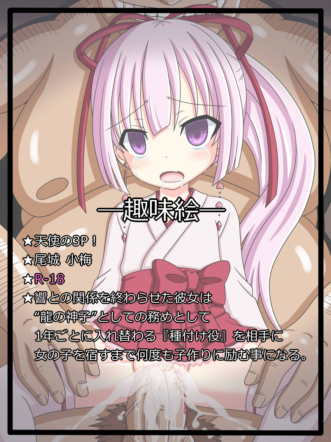 『受け継がれてきた使命』尾城小梅 page 1 full