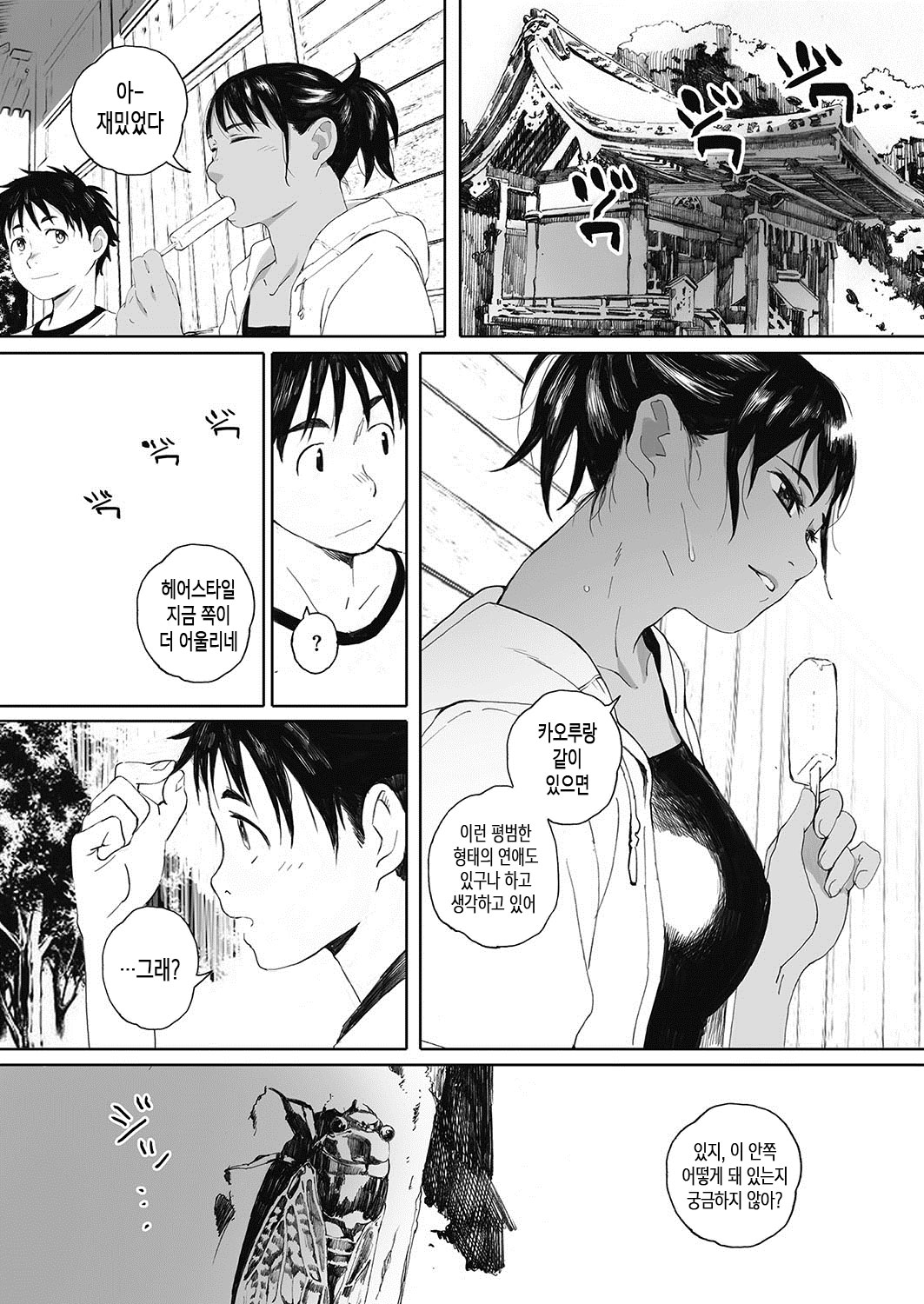 Hougan Kanojo Chuuhen | 포환 그녀 중편 page 3 full