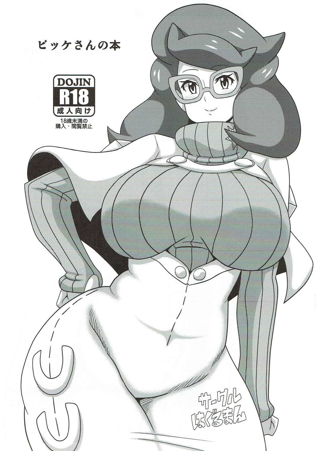 Wicke-san no Hon page 2 full