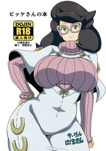 Wicke-san no Hon cover