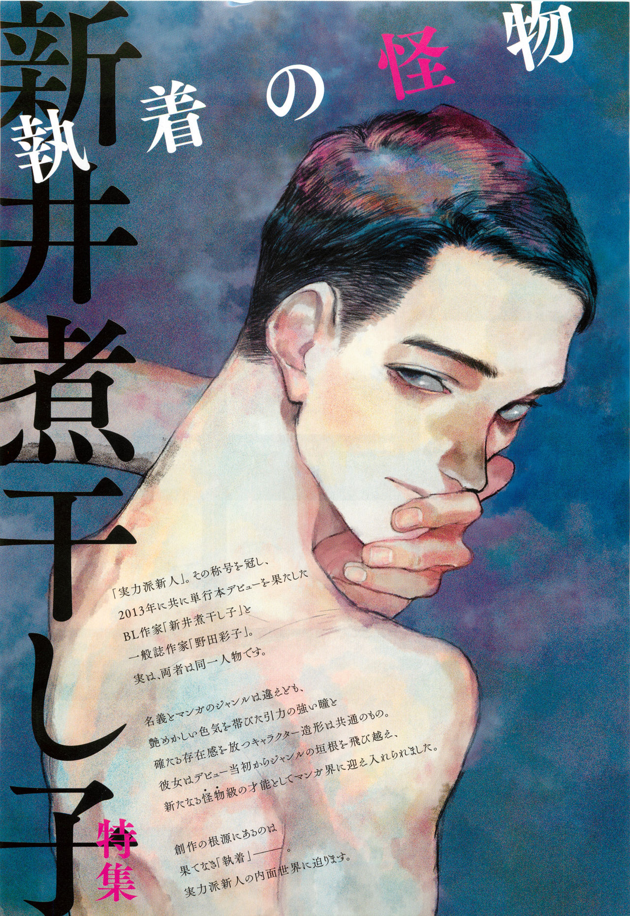 onBLUE Vol.15 page 3 full