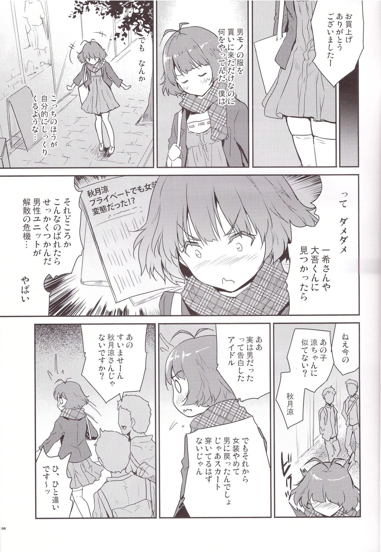 Himitsu no Sanshouuo page 9 full