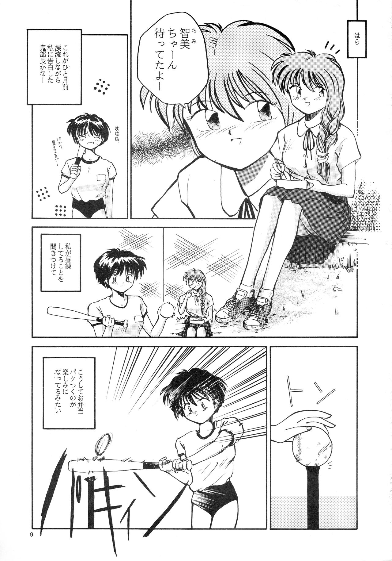 Kaori to Tomomi Dai 1-wa ~ Dai 5-wa page 7 full