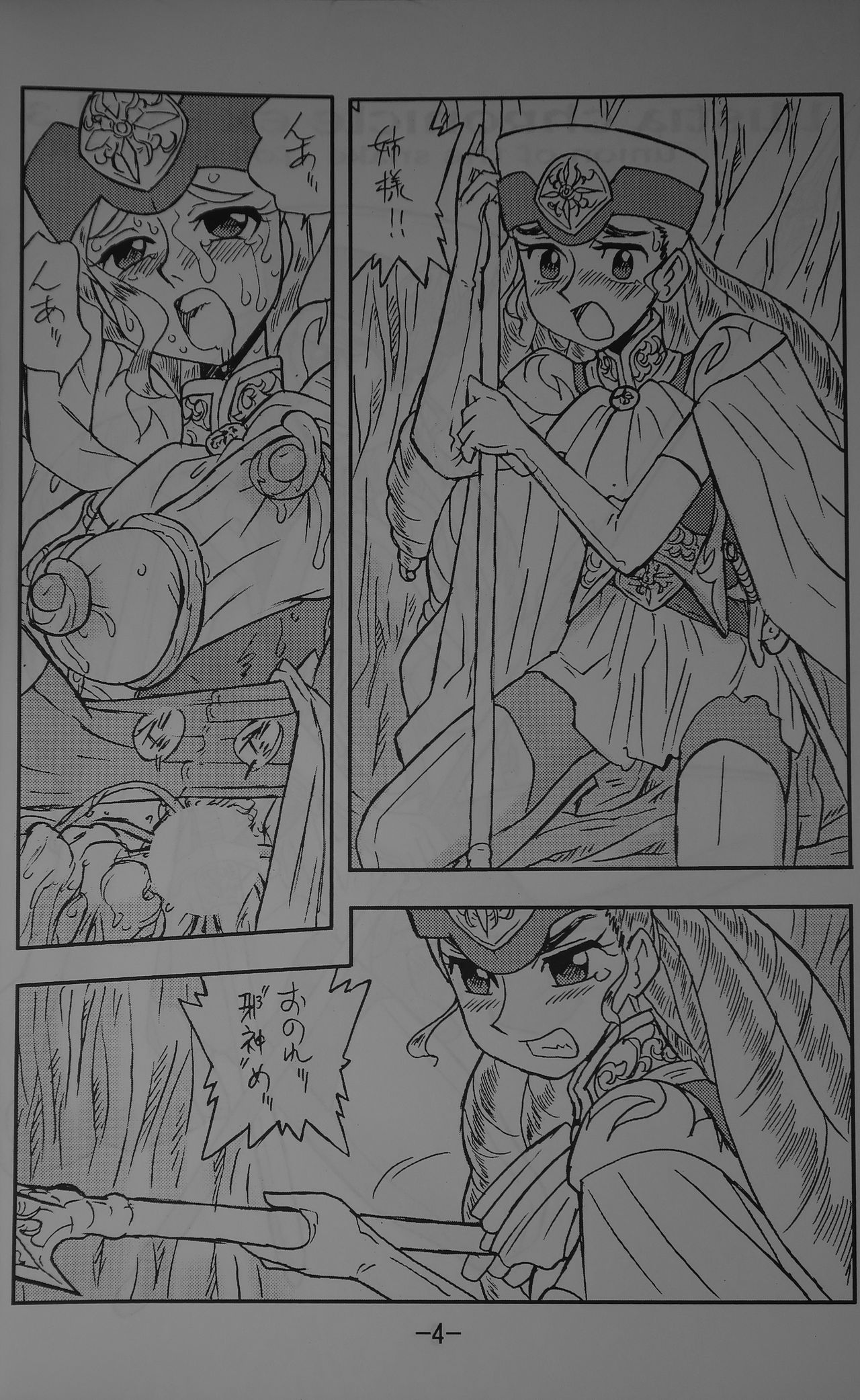 LILISTIA CHRONICLE EX : Vol.3 page 3 full