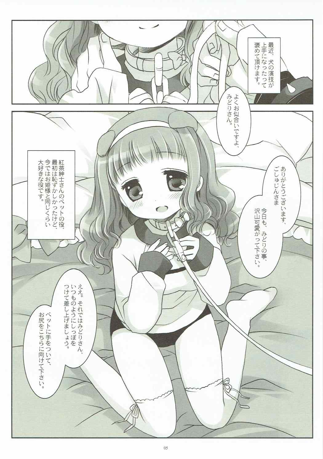 Inu no Engi no Renshuu tte Damasarete Choukyou Sareru JS Ojou-sama Kawaisou page 4 full