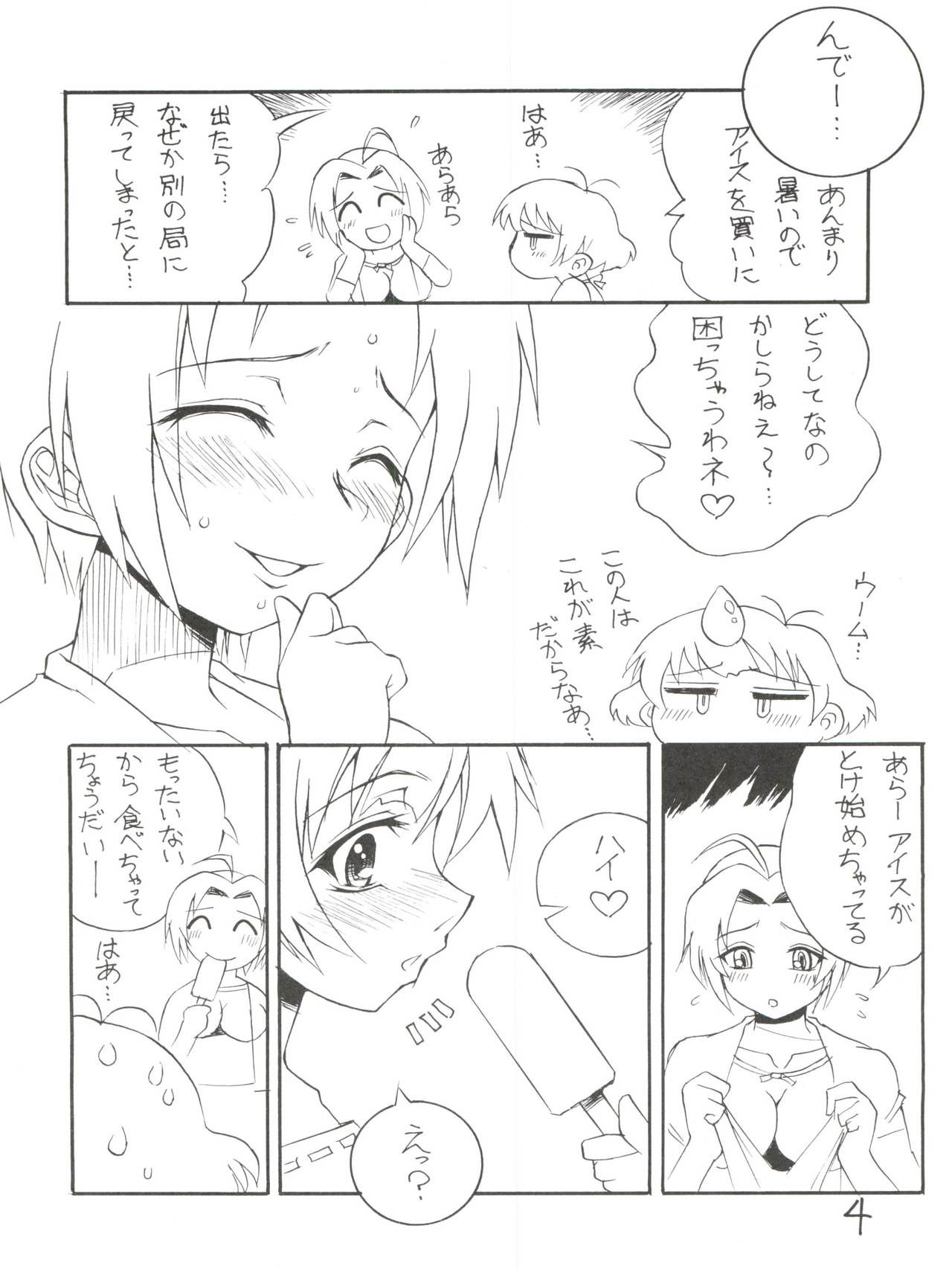Sora ni Taiyou ga Aru Kagiri page 3 full