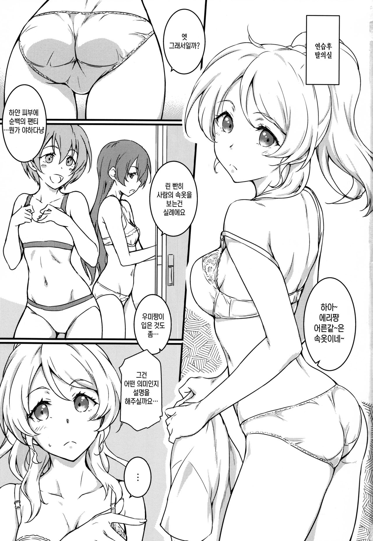 Erochika Ni page 2 full