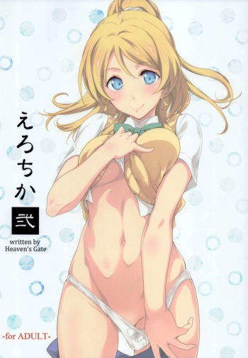 Erochika Ni cover