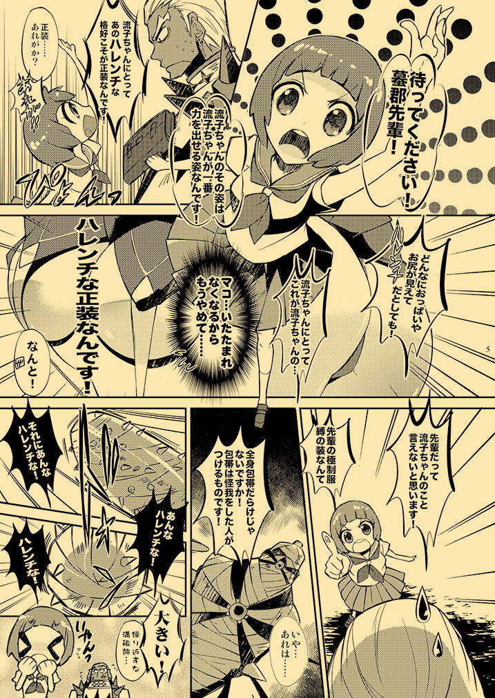 Kagai Jugyou Netsu Shisen page 4 full