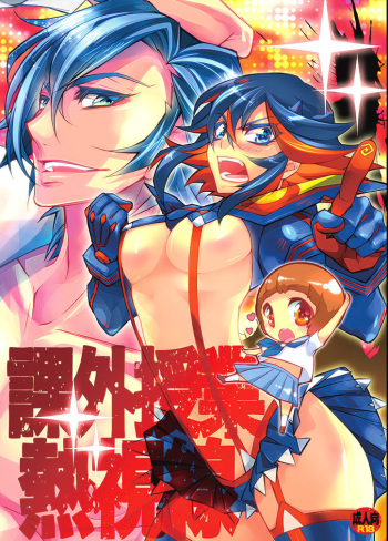 Kagai Jugyou Netsu Shisen cover