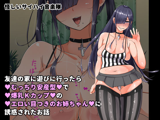 Tomodachi no Ie ni Asobi ni Ittara Mucchiri Anzangata de Bakunyuu K-Cup no Eroi Metsuki no Onee-chan ni Yuuwaku Sareta Ohanashi page 1 full