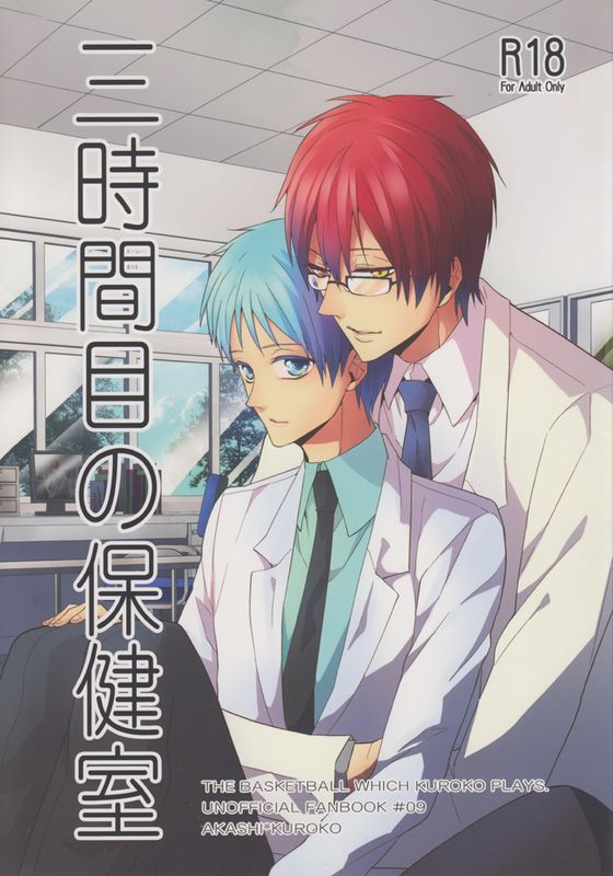 Sanjikanme no Hokenshitsu page 1 full