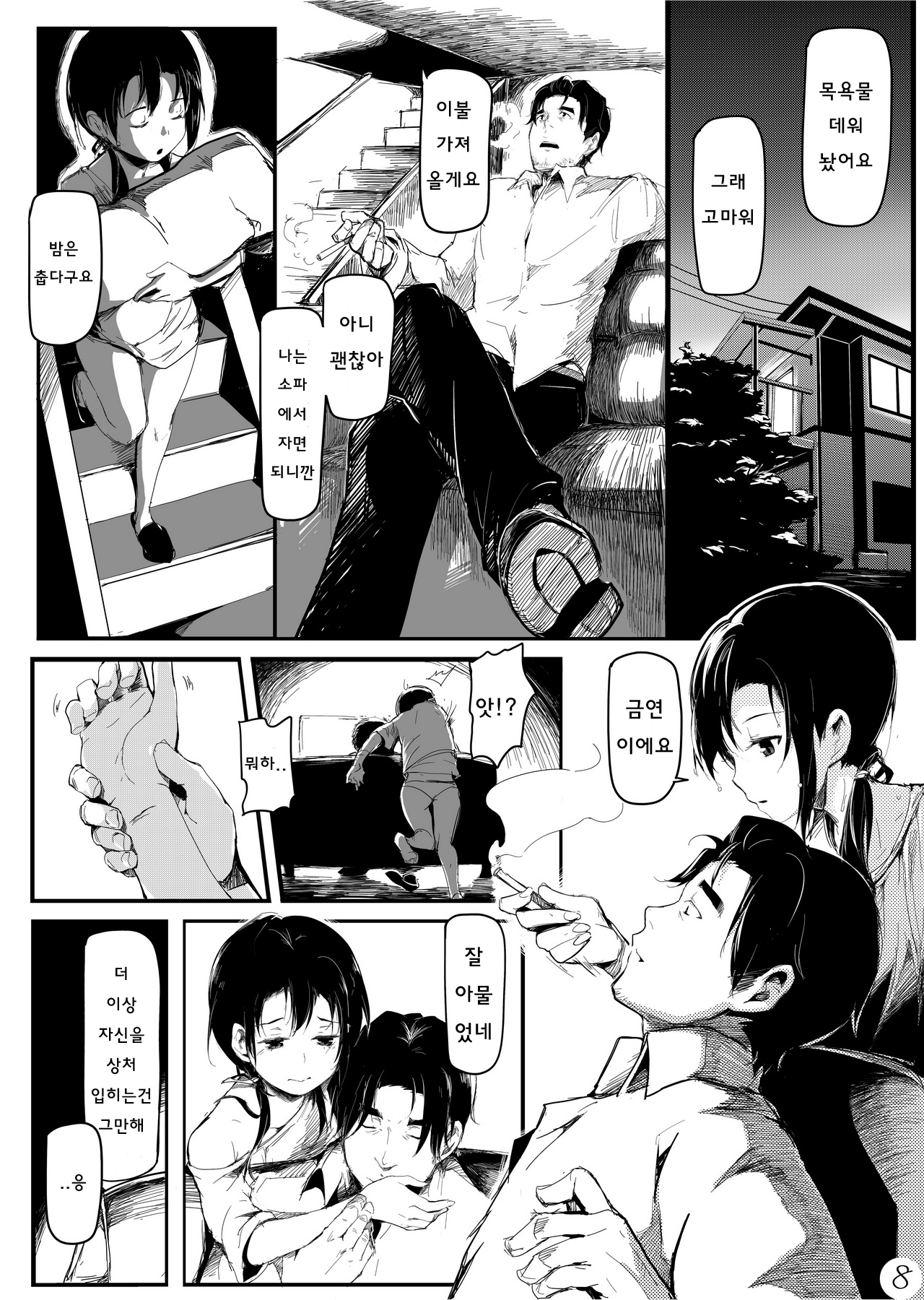 Mijukuna Ringo | 미숙 한 사과 page 10 full