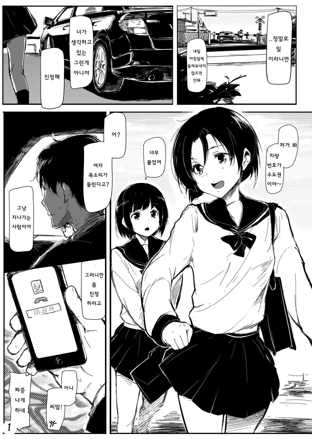Mijukuna Ringo | 미숙 한 사과 page 3 full