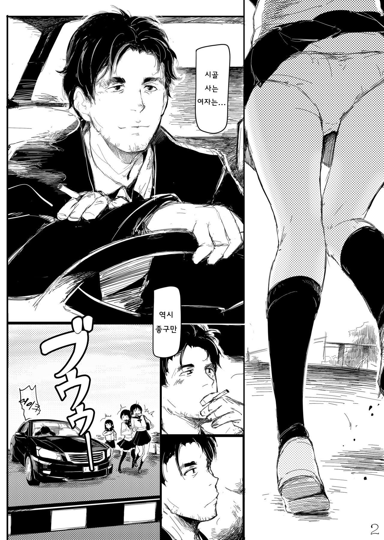 Mijukuna Ringo | 미숙 한 사과 page 4 full