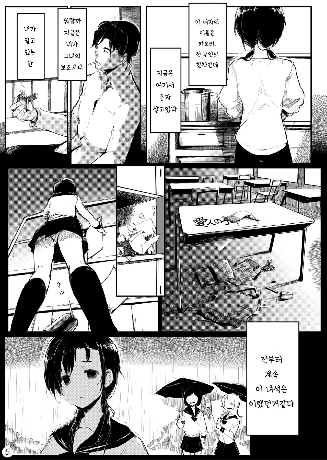 Mijukuna Ringo | 미숙 한 사과 page 7 full