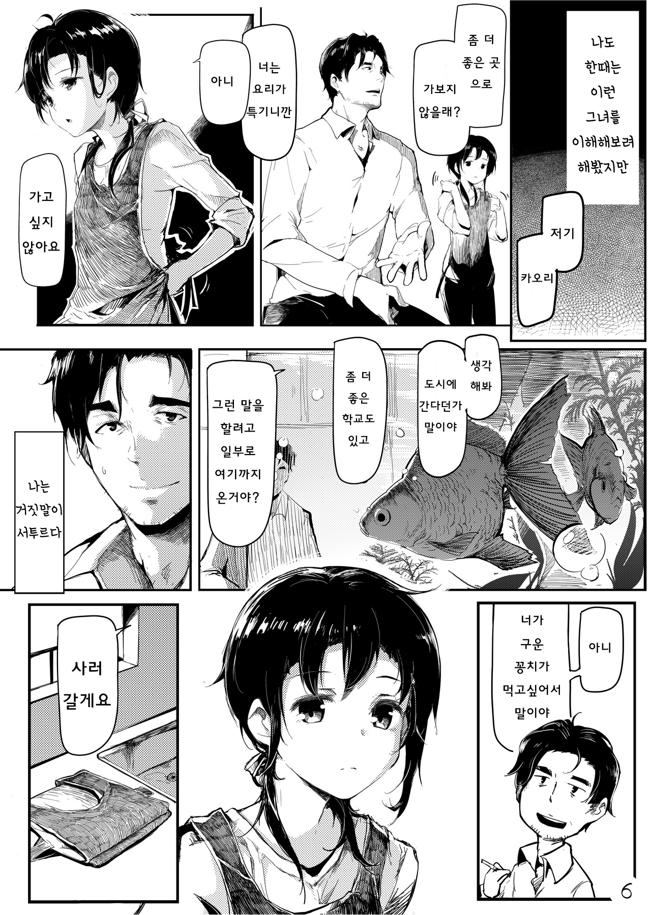 Mijukuna Ringo | 미숙 한 사과 page 8 full