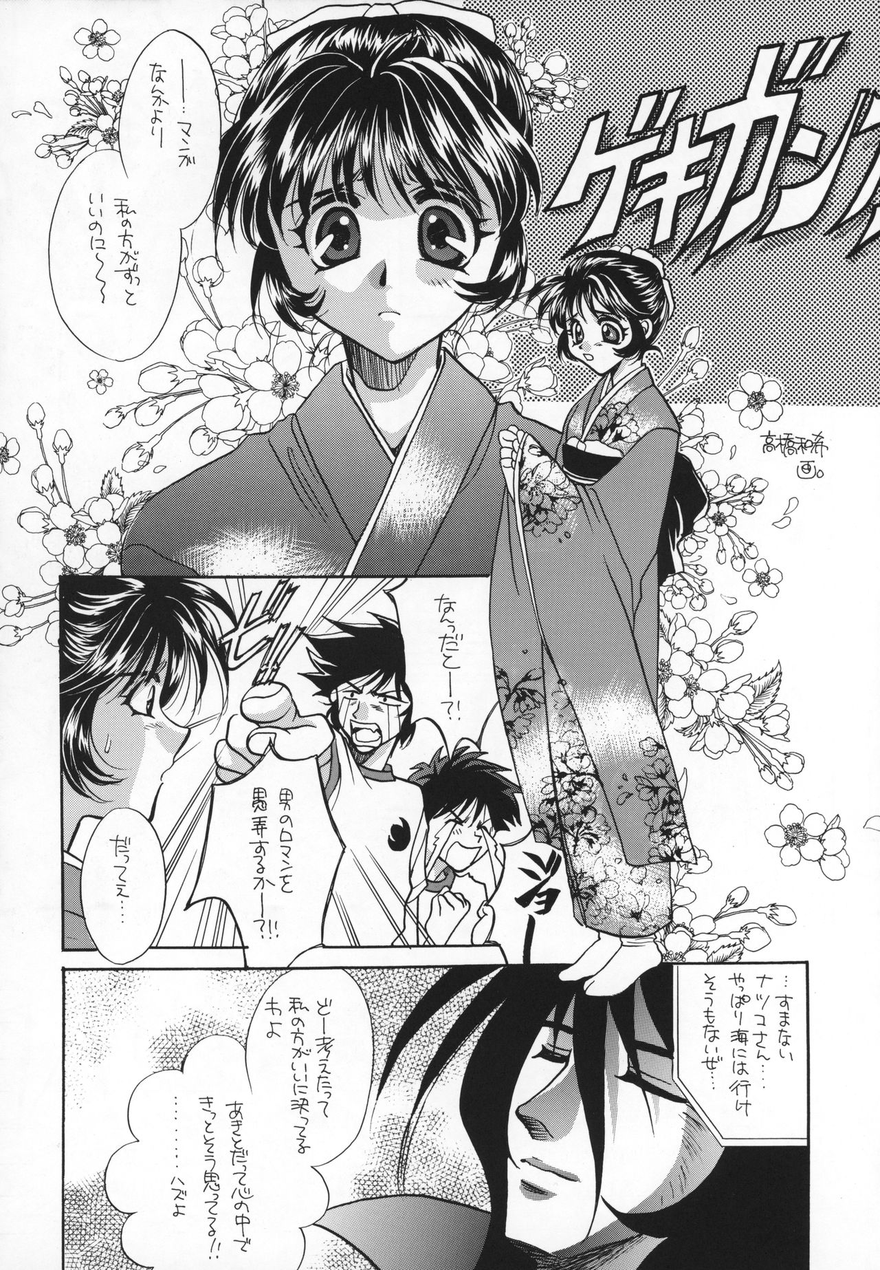 Koi no Ryuusei Vugi page 4 full