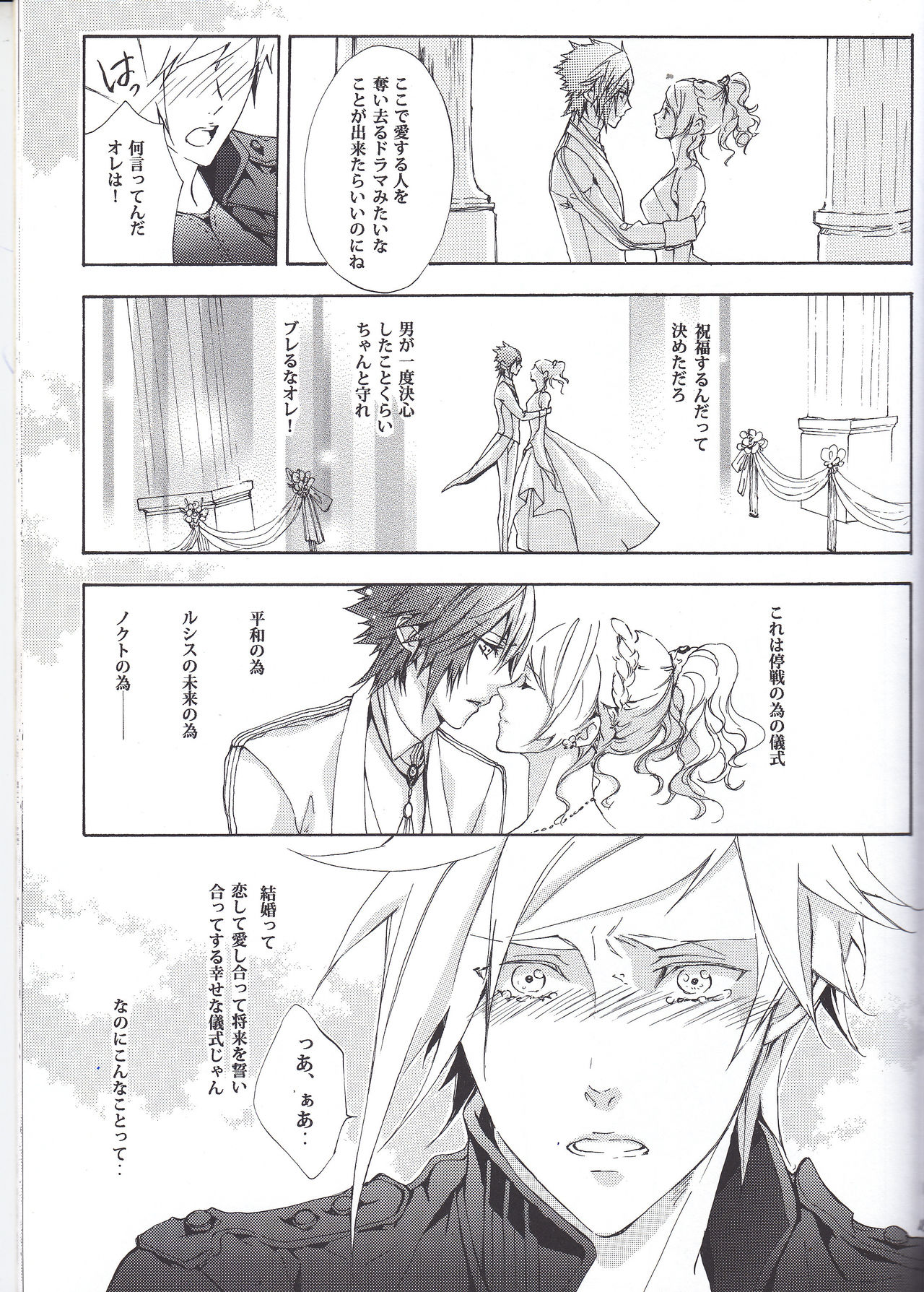 Altissia no Hanamuko page 9 full