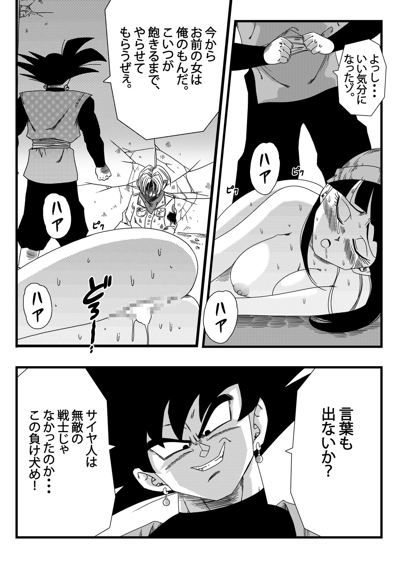 Black, Mirai no Hero o Taosu! Teisou na Kanojo ga Gisei ni! page 9 full