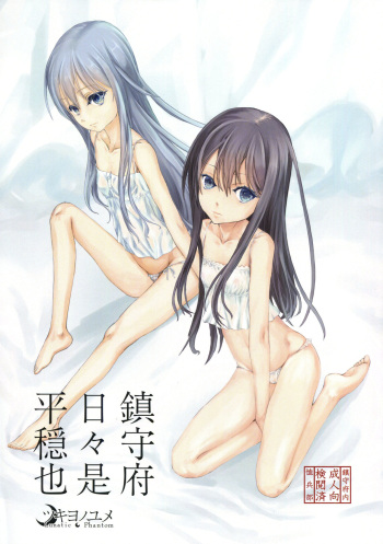 Chinjufu Hibi Kore Heion nari cover