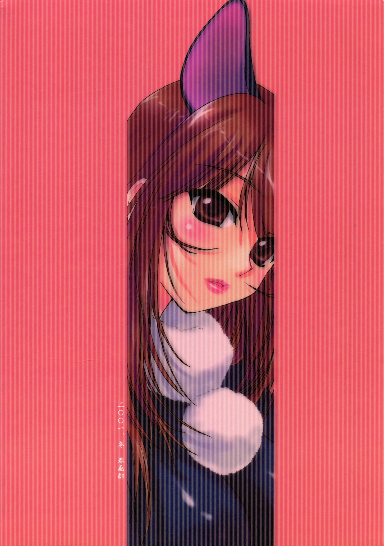 濡れ濡れ凱旋門 page 2 full