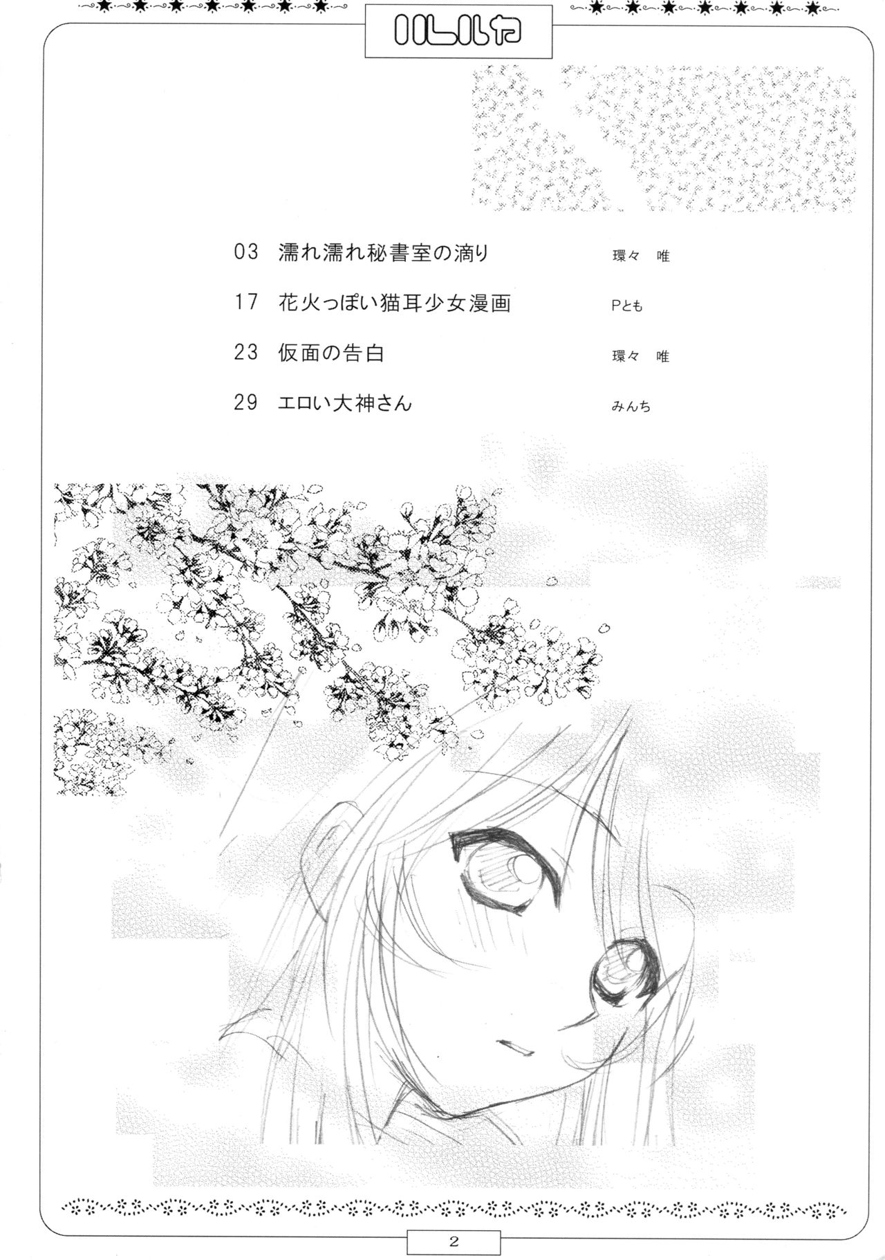 濡れ濡れ凱旋門 page 4 full