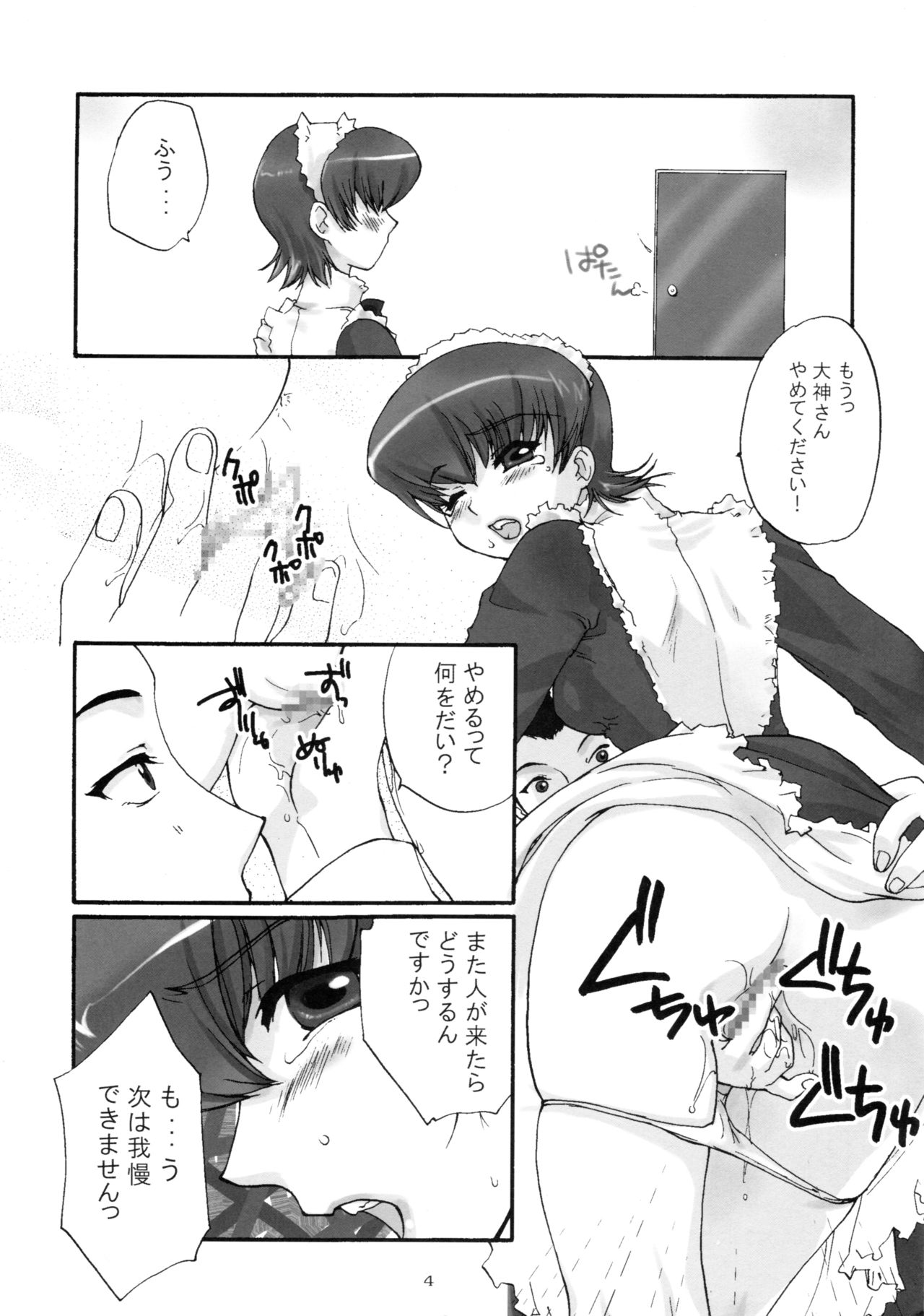 濡れ濡れ凱旋門 page 6 full
