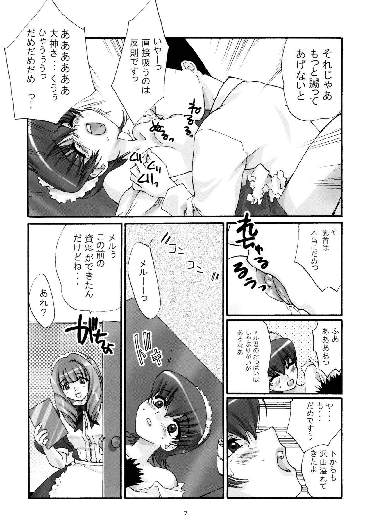 濡れ濡れ凱旋門 page 9 full