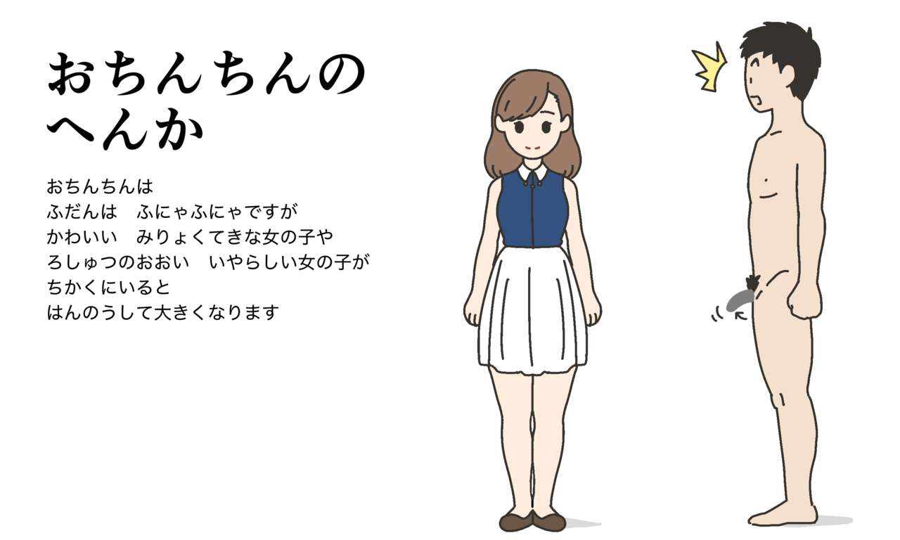 Watashitachi no Karada ~Kodomo ga Dekirushikumi~ page 4 full