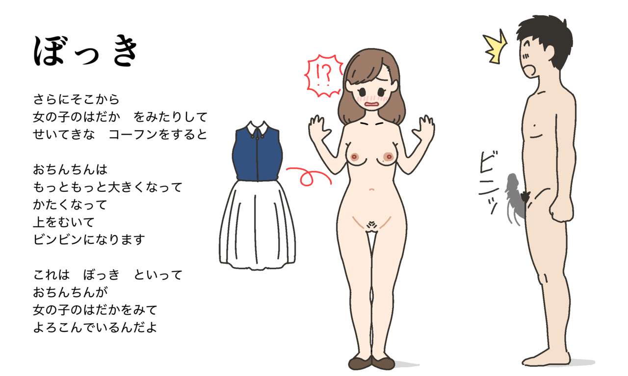 Watashitachi no Karada ~Kodomo ga Dekirushikumi~ page 5 full