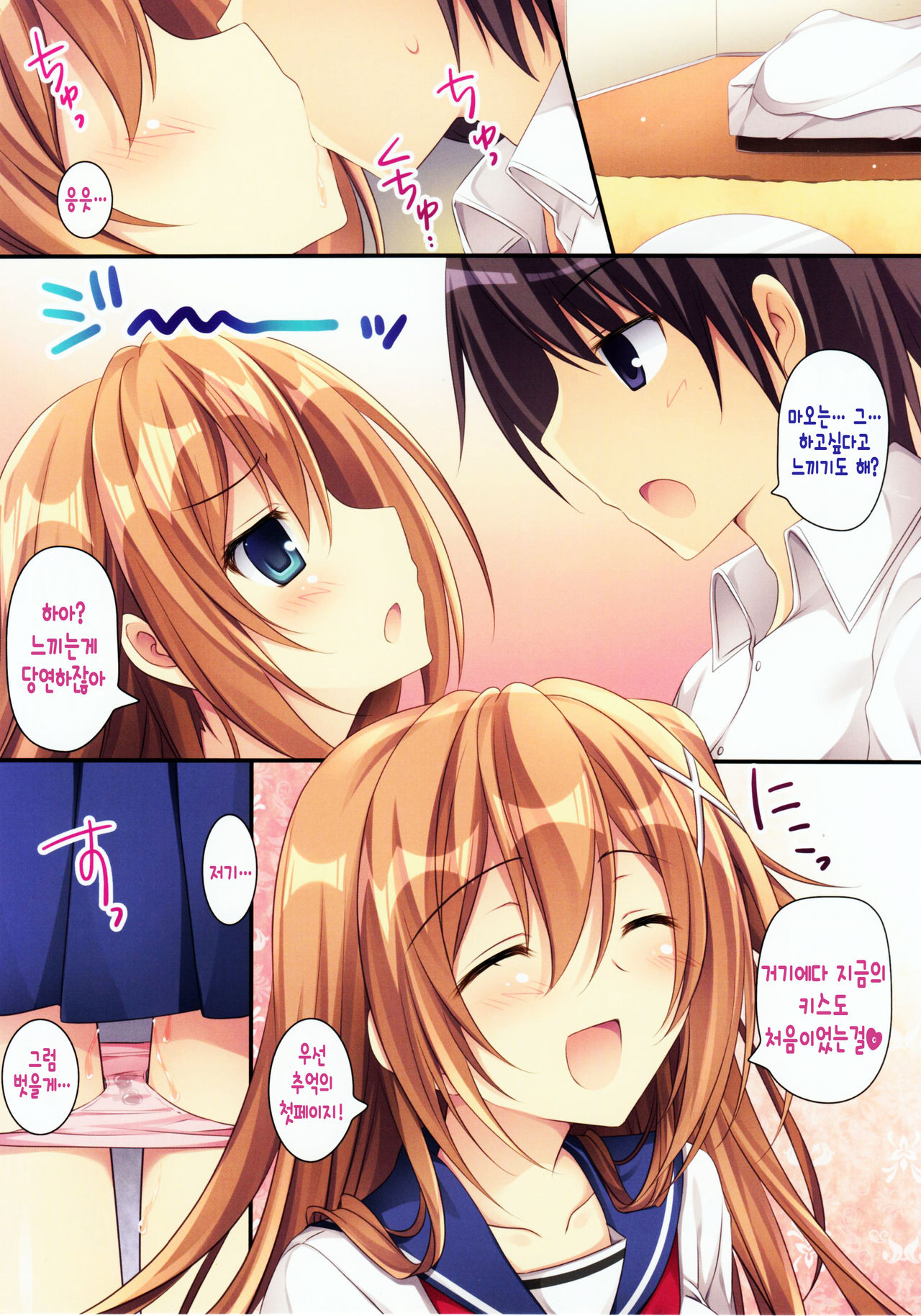 Kimi to Natsu to Hatsukoi page 5 full
