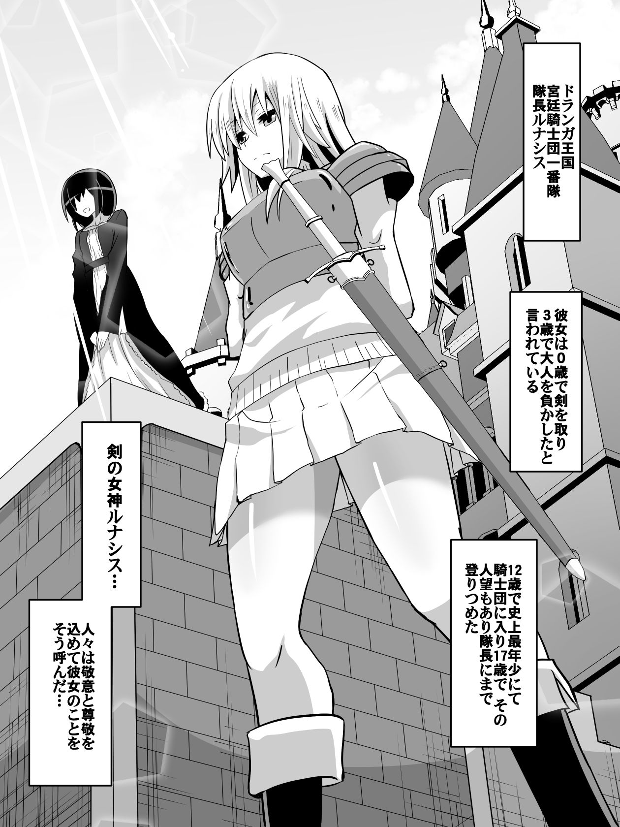 剣の女神ルナシス page 1 full