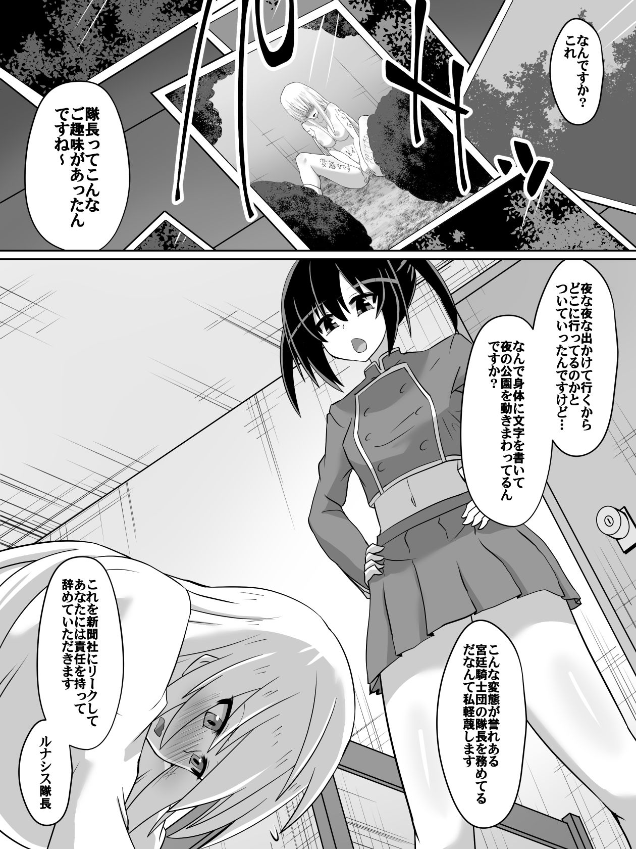 剣の女神ルナシス page 3 full