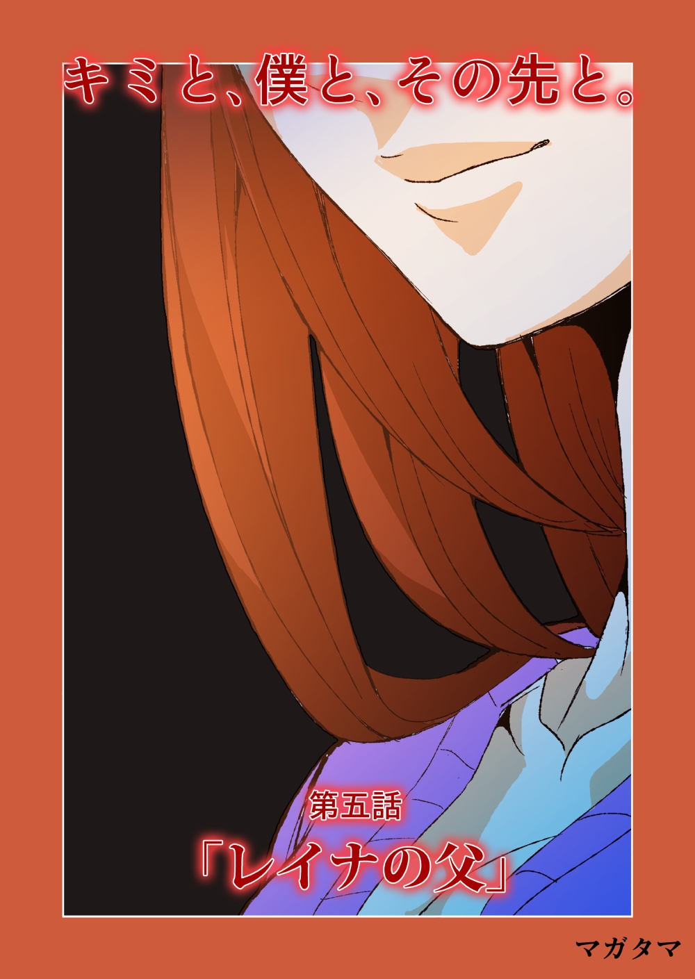 dama  kimi to, boku to, sono saki to. 5 - 6 wa matome page 3 full