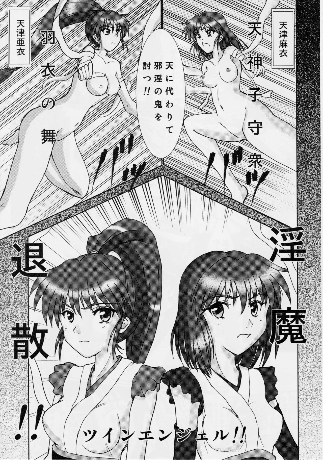 謎の赤猫団 6 淫獣大聖戦 勒 Twin Angel War 姉妹肉牢編・魔 page 2 full
