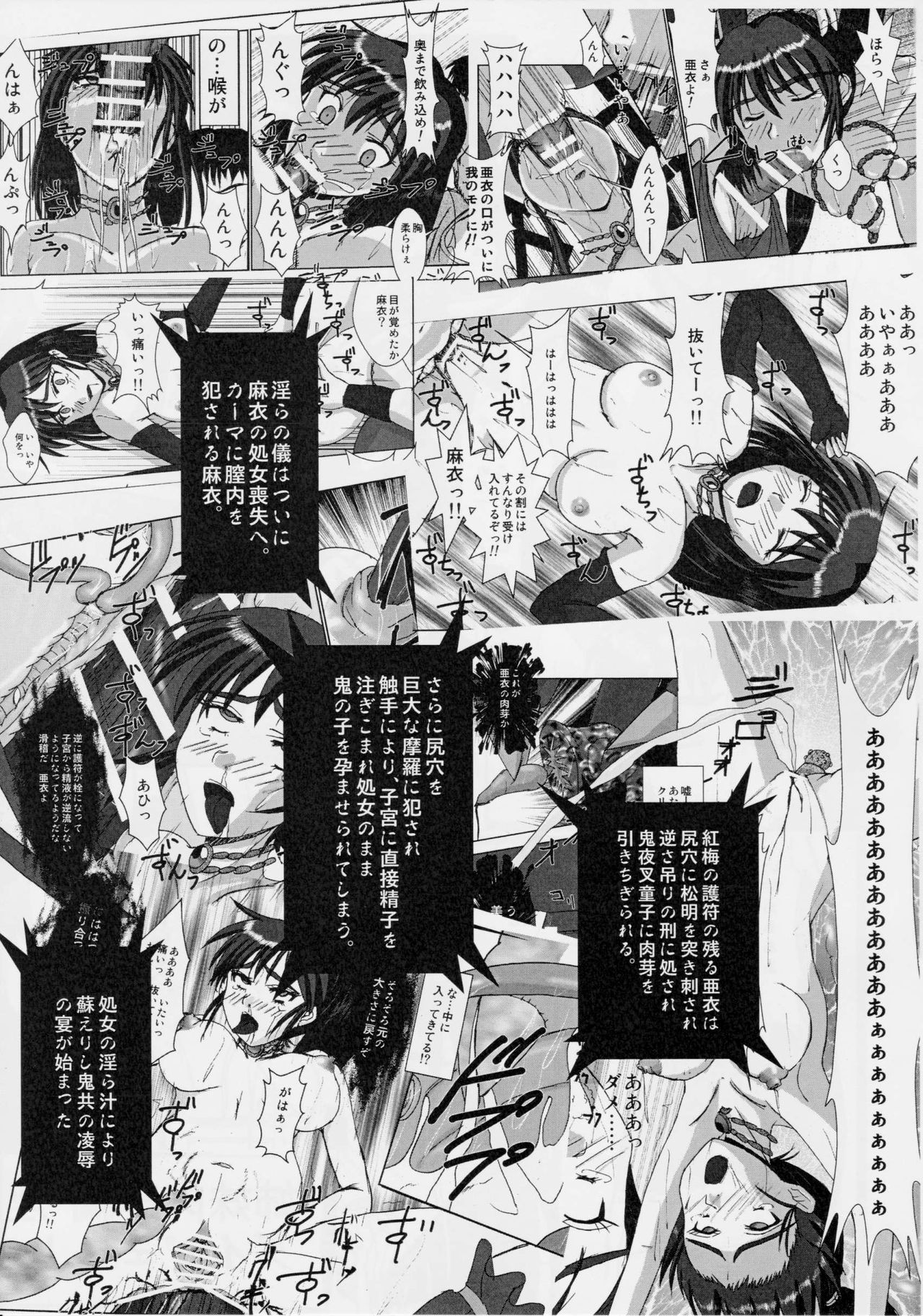 謎の赤猫団 6 淫獣大聖戦 勒 Twin Angel War 姉妹肉牢編・魔 page 4 full