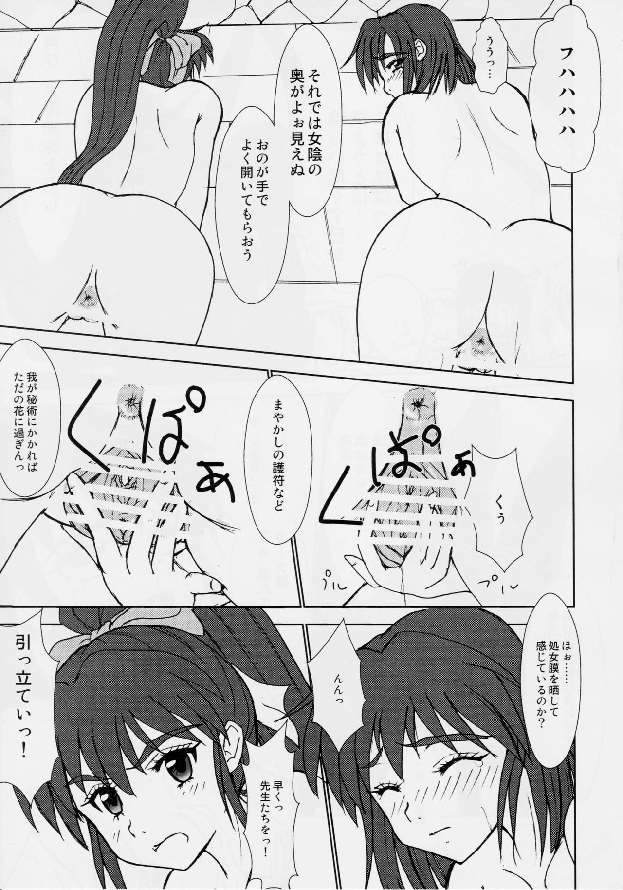 謎の赤猫団 6 淫獣大聖戦 勒 Twin Angel War 姉妹肉牢編・魔 page 8 full