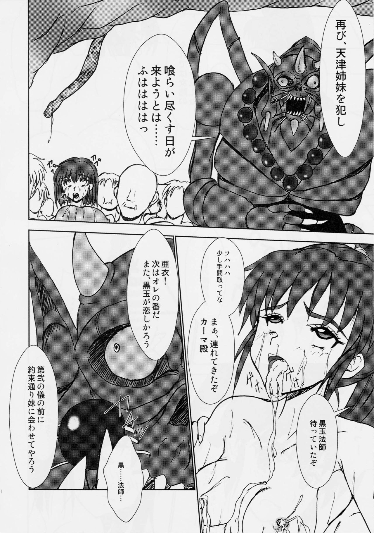 謎の赤猫団 6 淫獣大聖戦 勒 Twin Angel War 姉妹肉牢編・魔 page 9 full