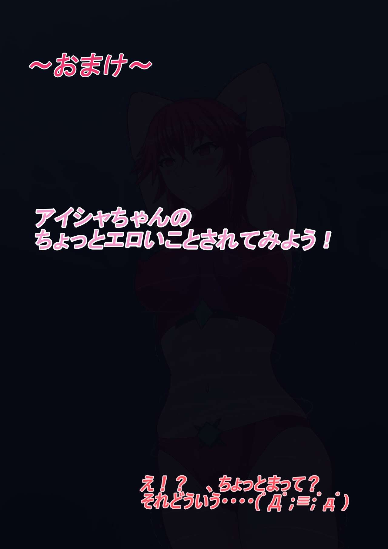 アイシャの設定とおまけ page 5 full