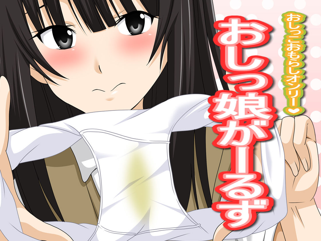 Oshikko Girls page 1 full