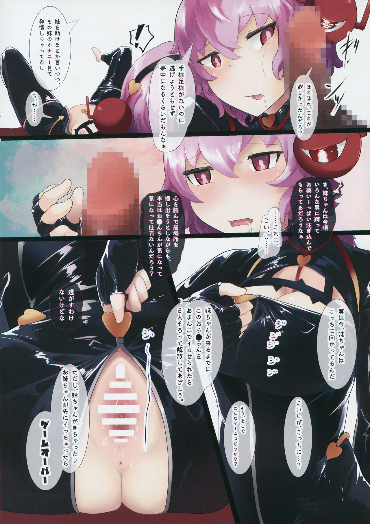 Sennou Sousaku page 9 full