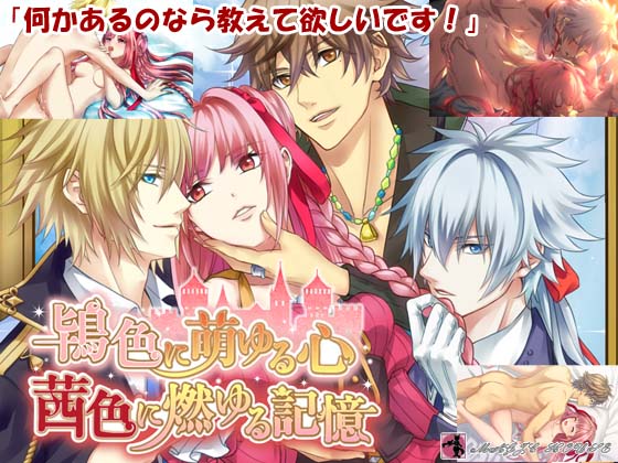 Tokiiro ni Moyuru Kokoro Akaneiro ni Moyuru Kioku page 1 full