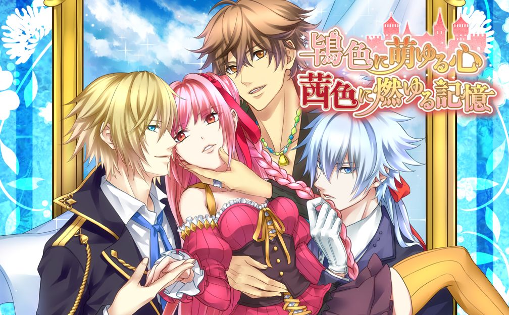 Tokiiro ni Moyuru Kokoro Akaneiro ni Moyuru Kioku page 2 full