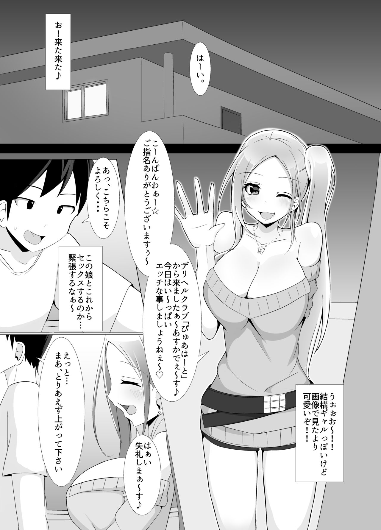 デリヘル呼んだ page 3 full