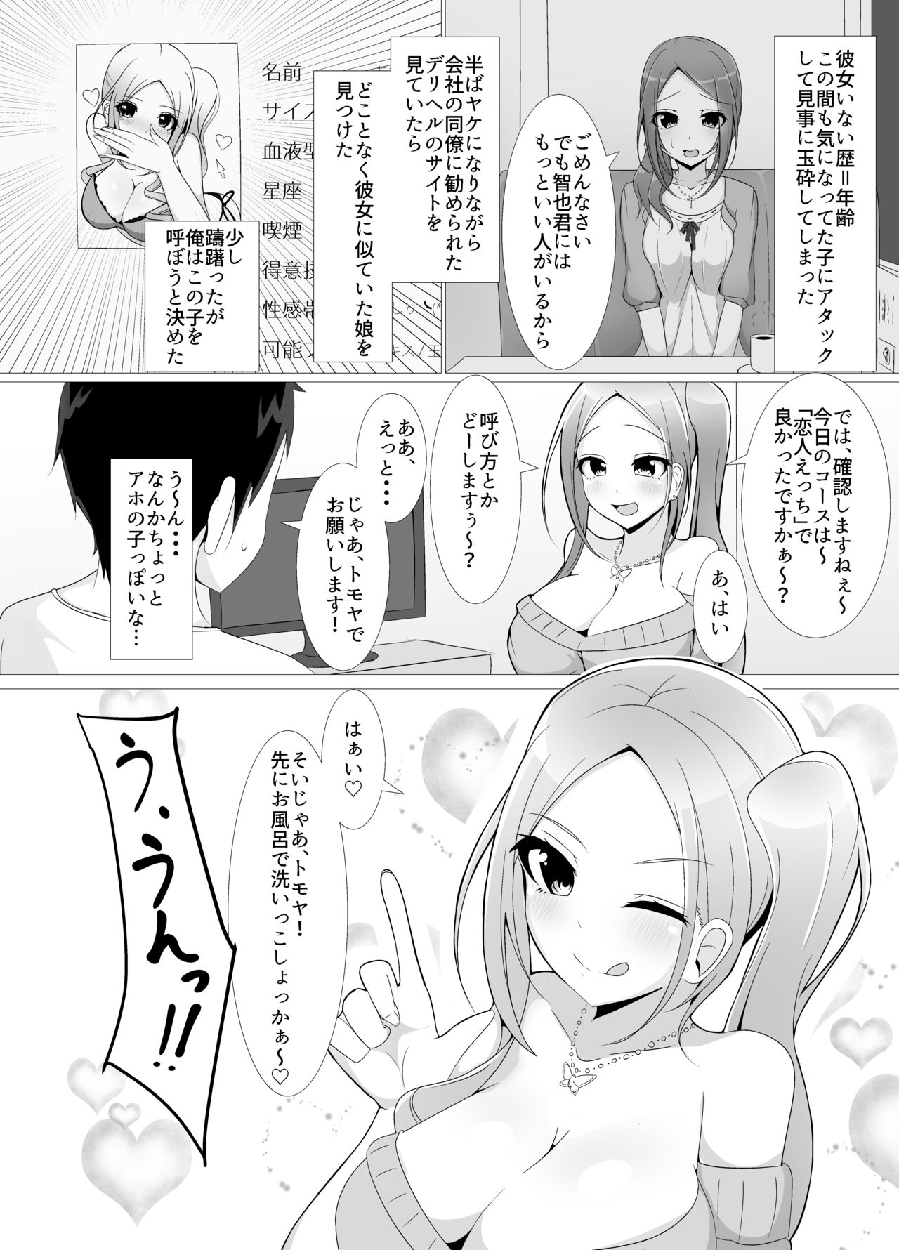 デリヘル呼んだ page 4 full