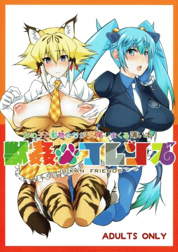 Juukan Friends cover