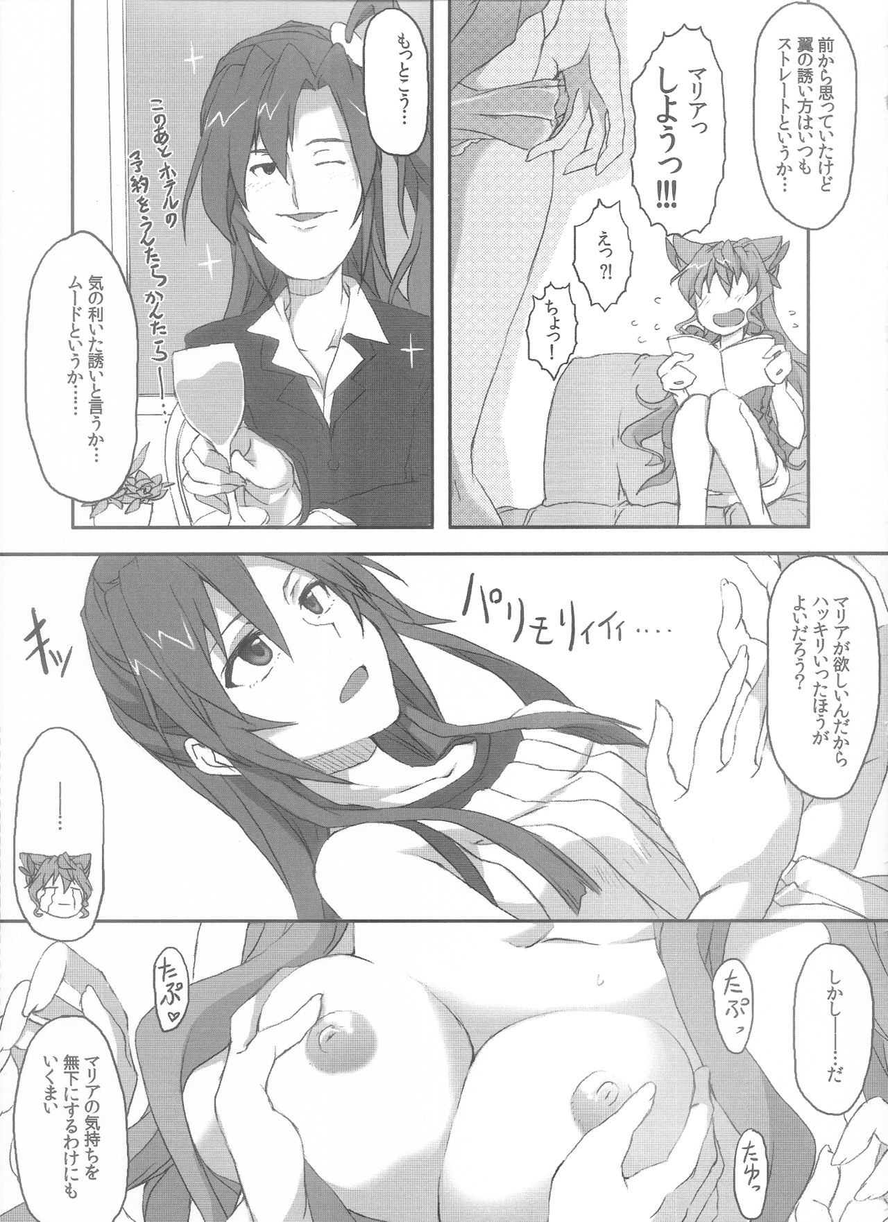 Docchi no sakimori ga suki desu ka? page 4 full