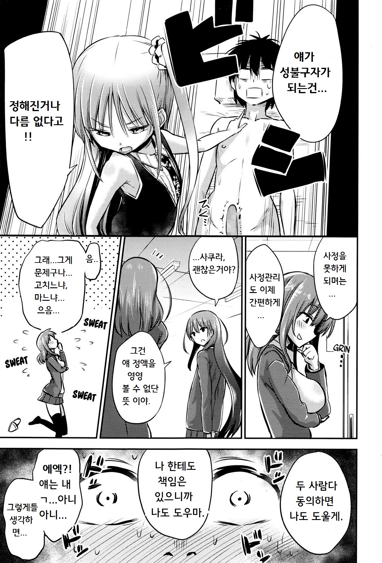 Boku wa Senpai Kaichou Sensei ni Kanri Saretarashii | Looks Like I'm Being Controlled by Sakura, my Teacher and the Student Council President page 3 full