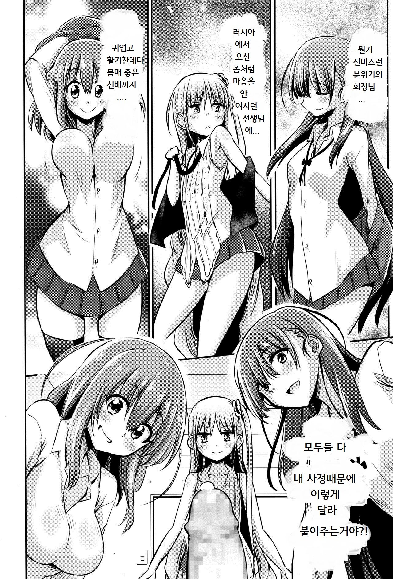 Boku wa Senpai Kaichou Sensei ni Kanri Saretarashii | Looks Like I'm Being Controlled by Sakura, my Teacher and the Student Council President page 4 full